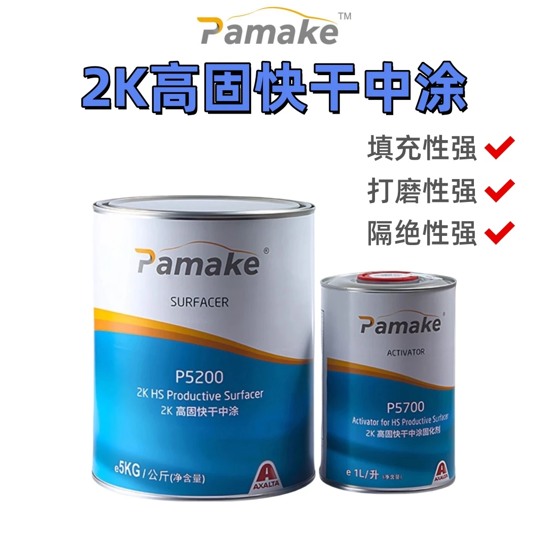 艾仕得湃美P5200高固快干中涂底漆固化剂5KG 杜邦双组份灰色中涂