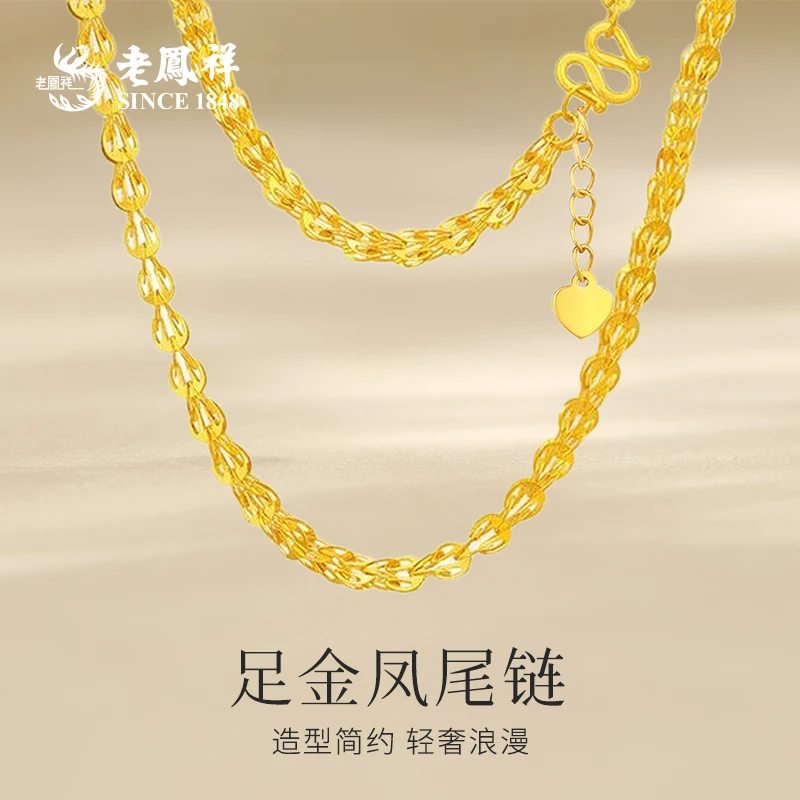 老鳯祥黄金足金金凤尾链素项链送女友老婆七夕情人节礼物*凌霄