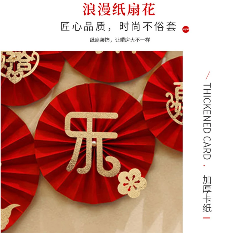 结婚喜字婚房纸扇花新房装饰女方客厅卧室背景墙布置拉花简单大气