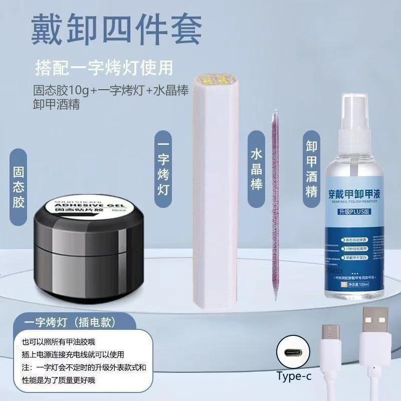 美甲贴固体片和照灯美甲店甲片全套胶水uv固态美甲店专用甲片胶水