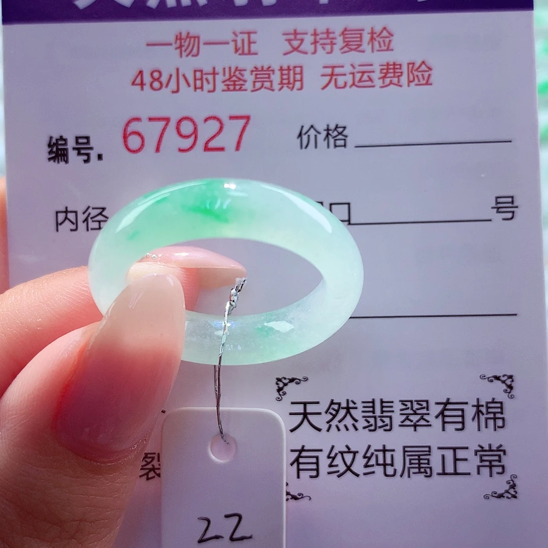 翡翠未镶嵌戒圈天然