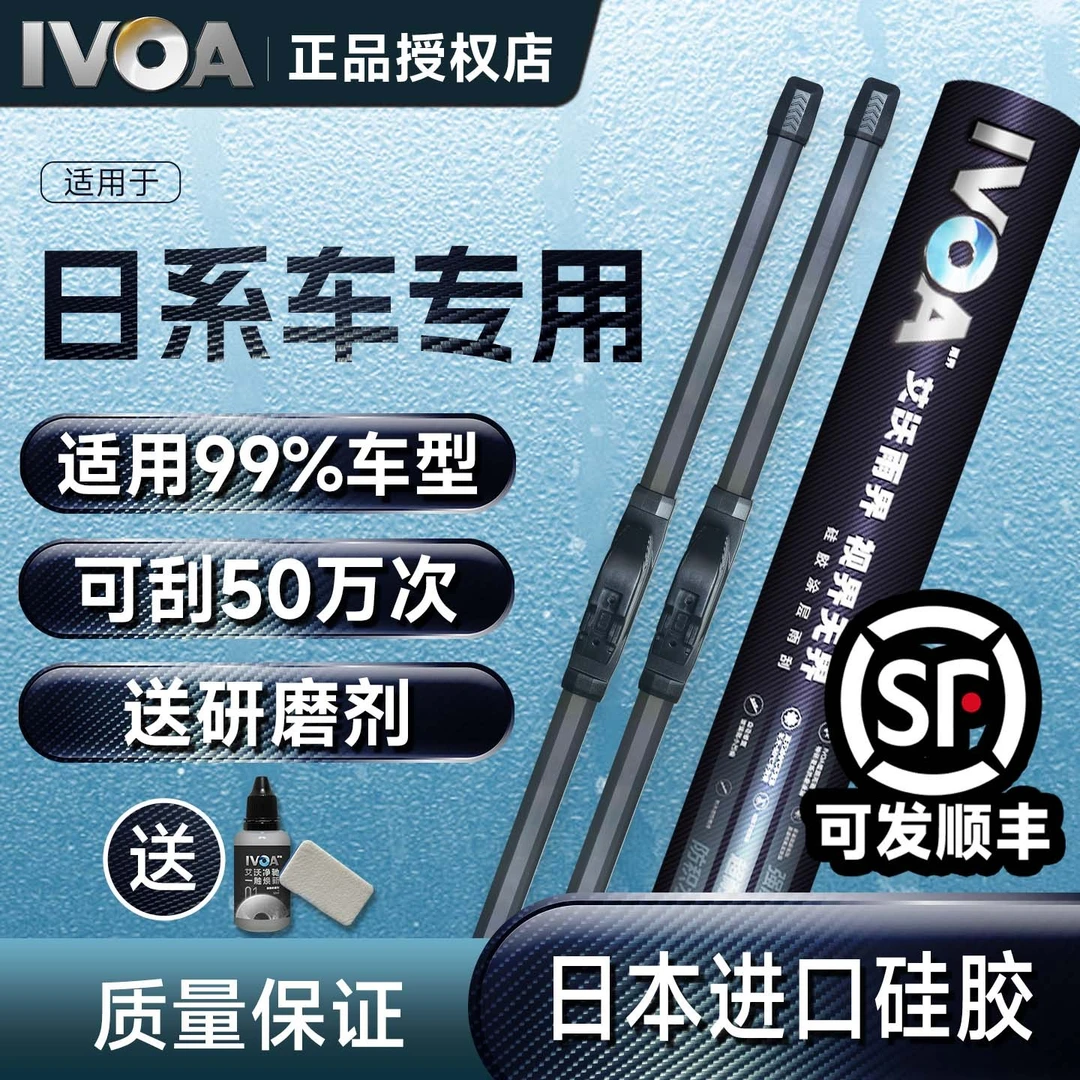 【适用日系车】无骨硅胶静音镀膜雨刮清晰雨刷汽车专用雨刮器