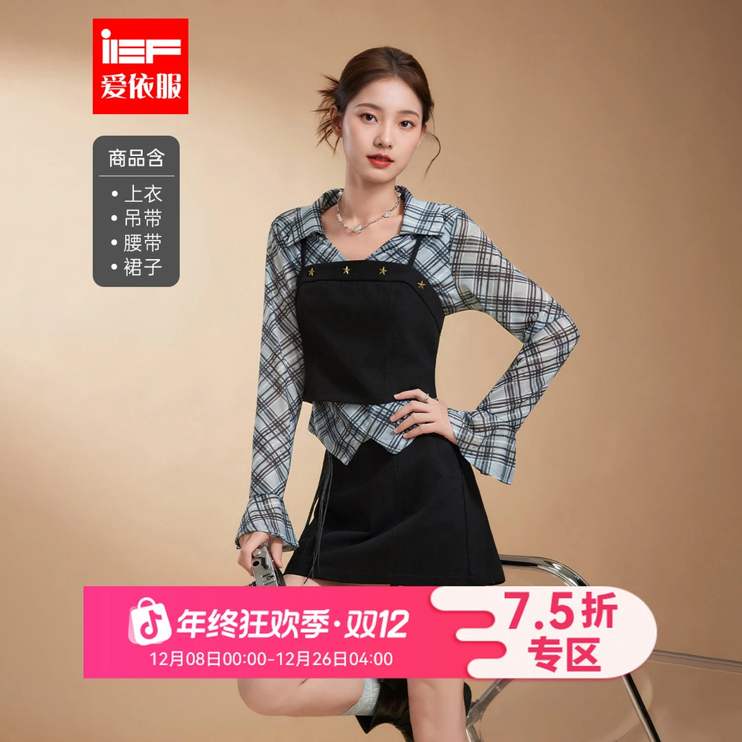 IEF/爱依服时尚套装2025秋季新款美式辣妹气质设计感上下三件套裙