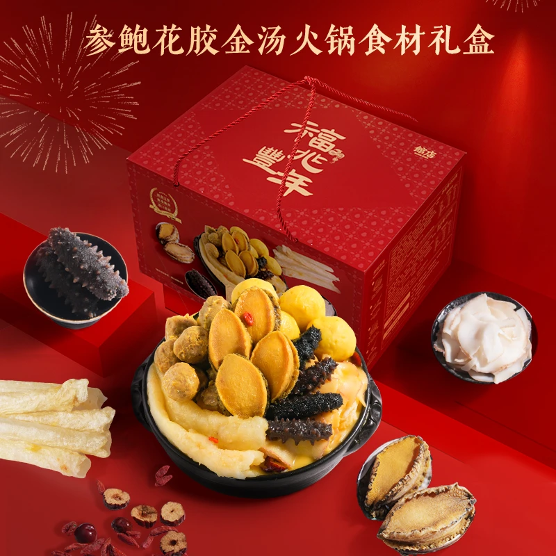 海鲜火锅礼盒参鲍花胶金汤火锅食材非预制过年家庭聚餐打边炉