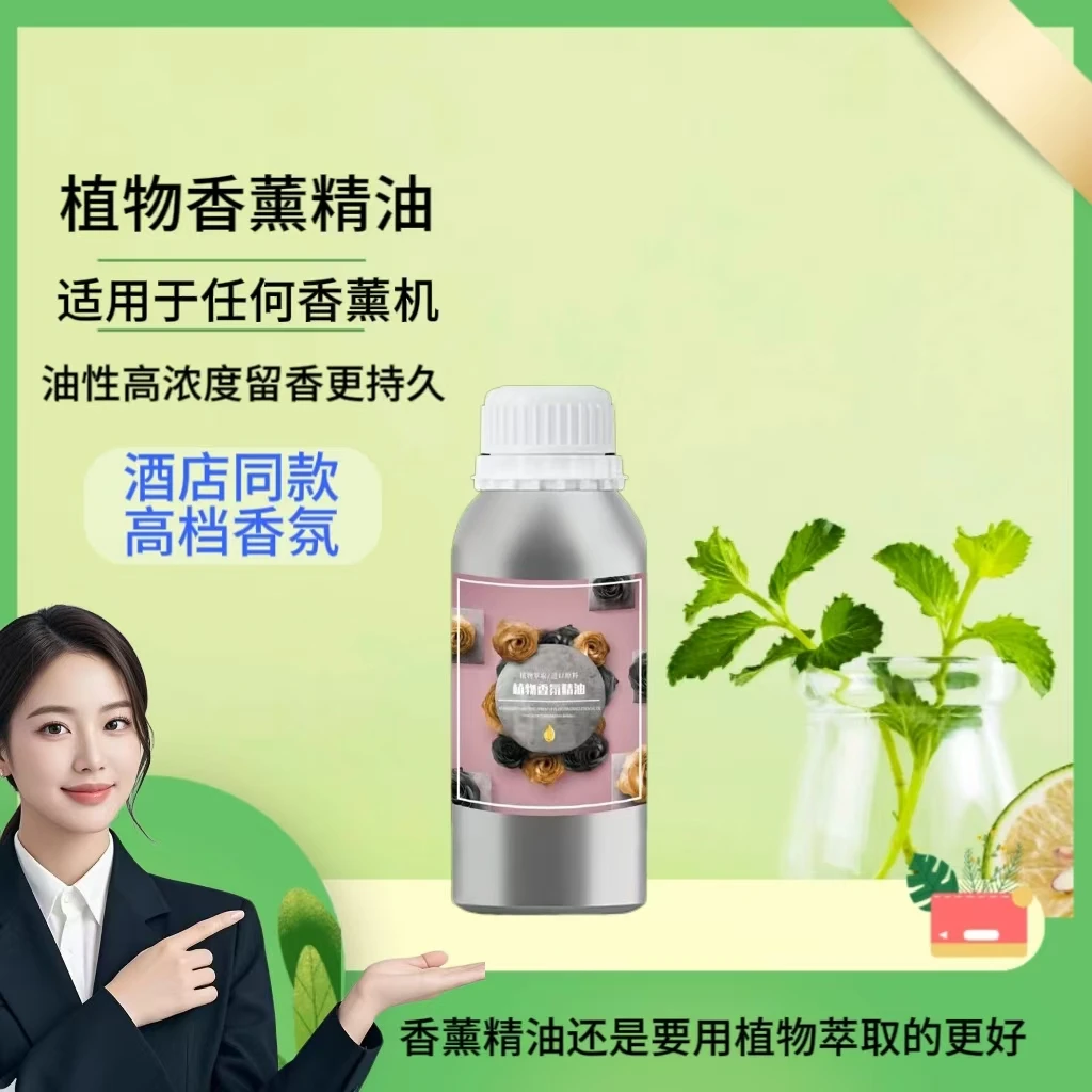 五星级酒店大堂香薰机精油扩香机专用补充液家用酒吧ktv同款香氛