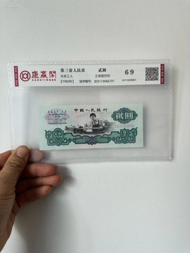 第三版退市币 五星车工贰元 支持银行鉴定