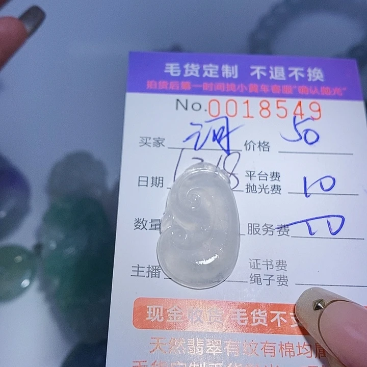 珂***枚定制翡翠未镶嵌翡翠