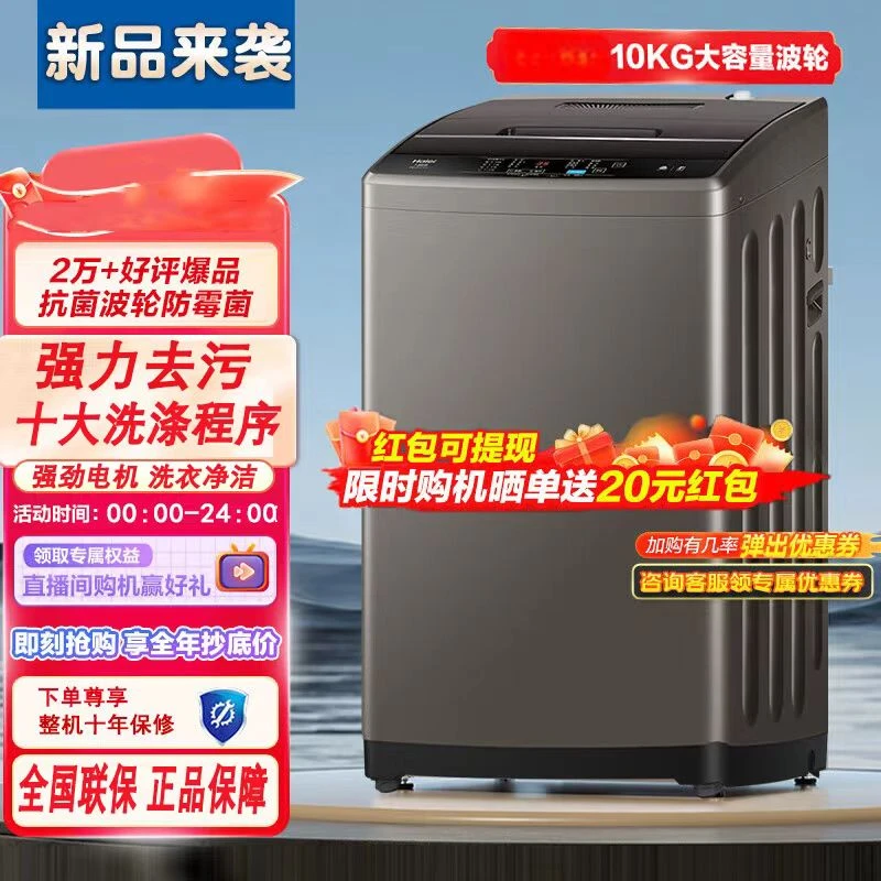 海Hai eY尔洗衣机全自动20KG家用一级能效波轮全自动大容量洗烘
