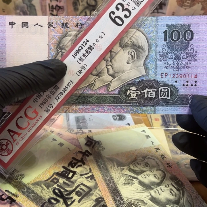 第四版1980年面值100元一张绝