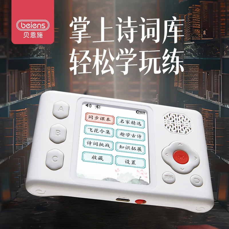 【抖音双11】贝恩施古诗词飞花令国学经典启蒙听读中小学生教材同步