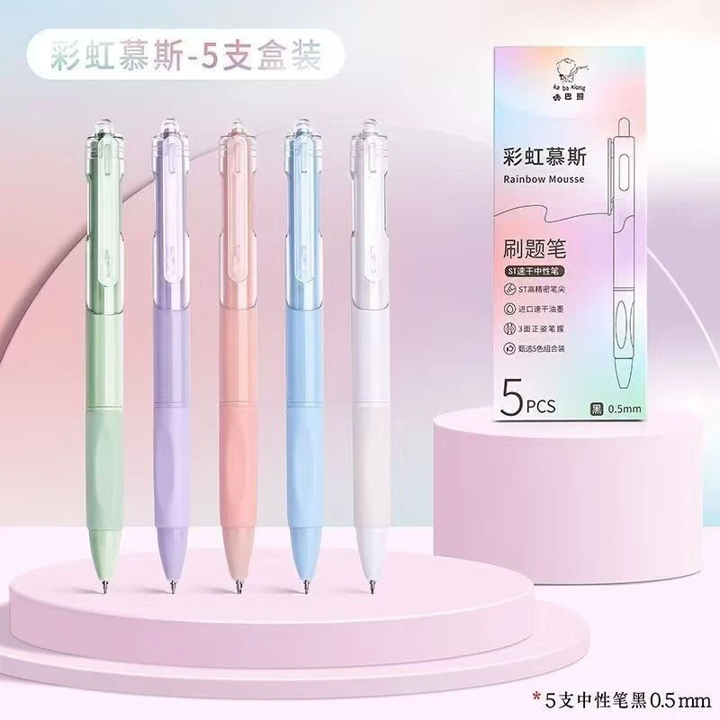 【卡总专属】新疆包邮咔巴熊6027D刷题按动中性笔刷题速干-彩虹慕斯