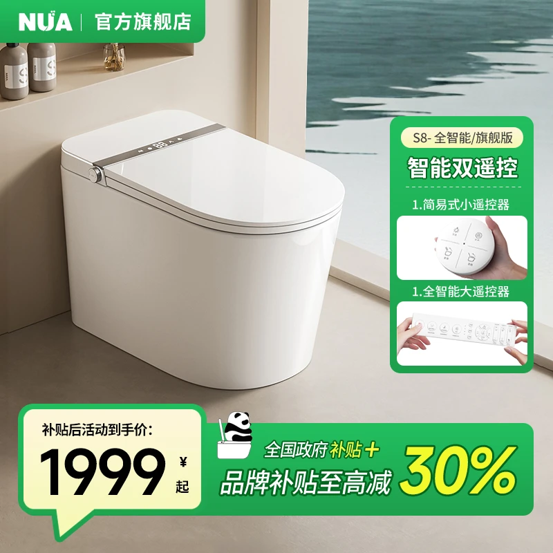 NUA德国【S8全智能-旗舰版】全自动泡沫智能马桶【UVC动态水杀菌】