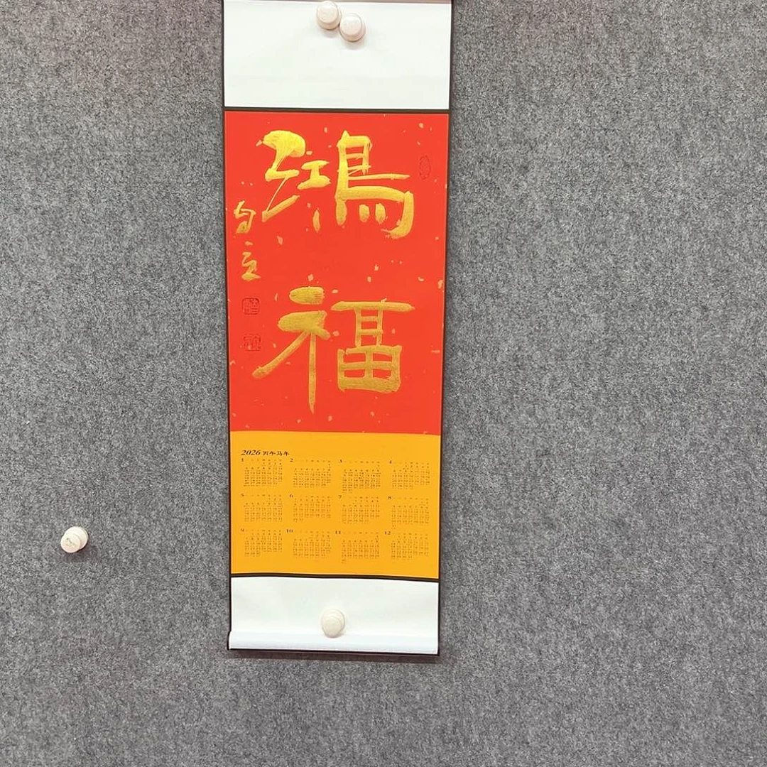 书法鸿福书法作品