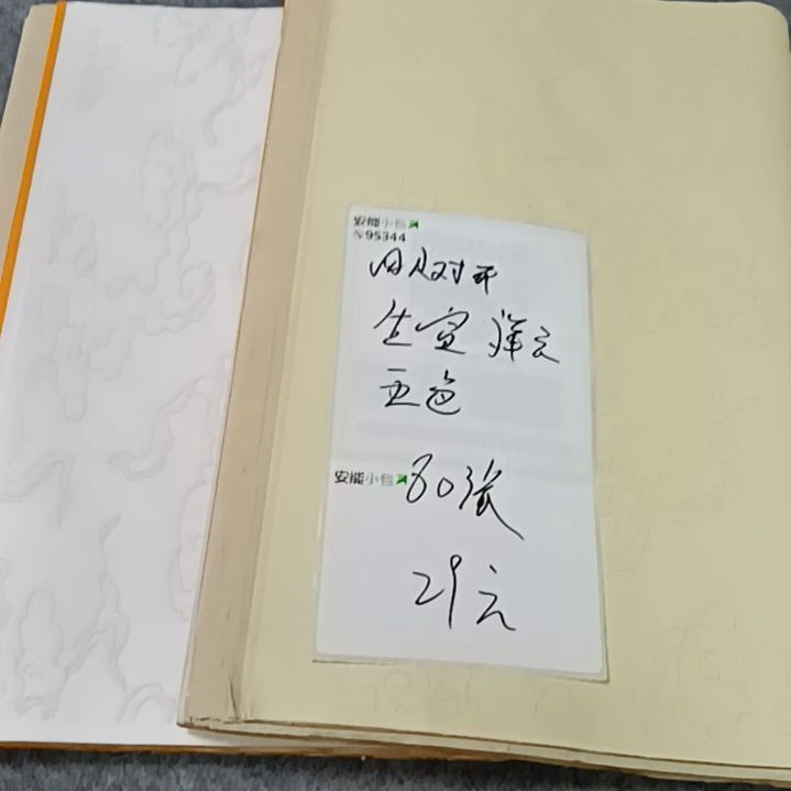 四尺对开子祥云生宣80张