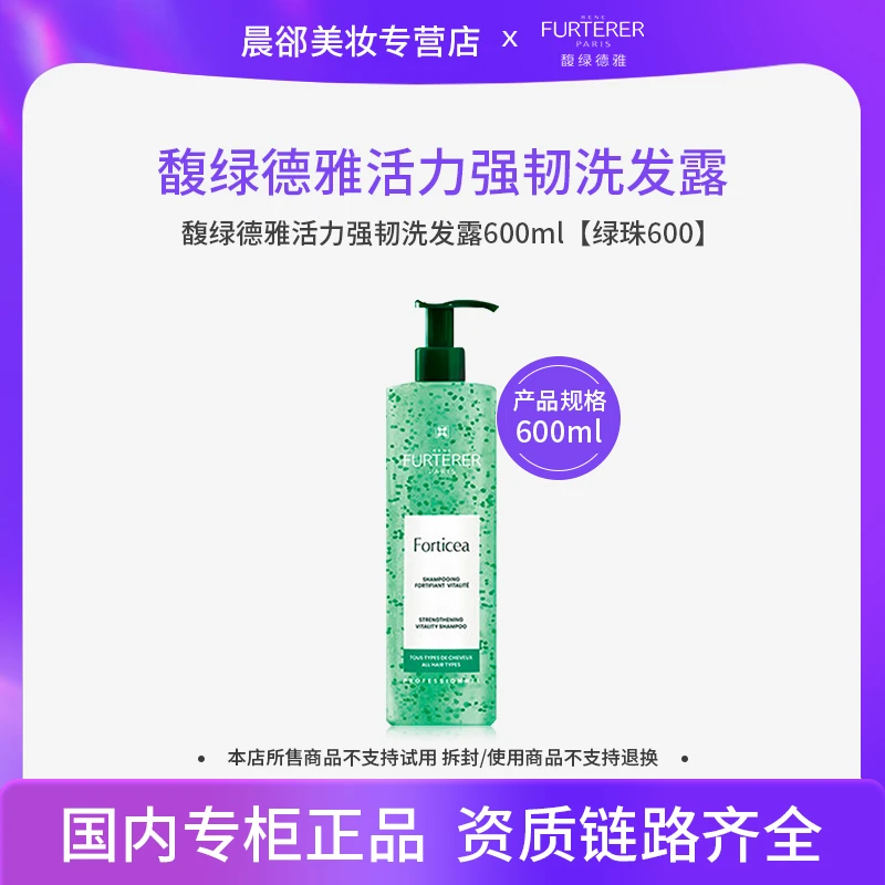 馥绿德雅活力强韧洗发露600ml