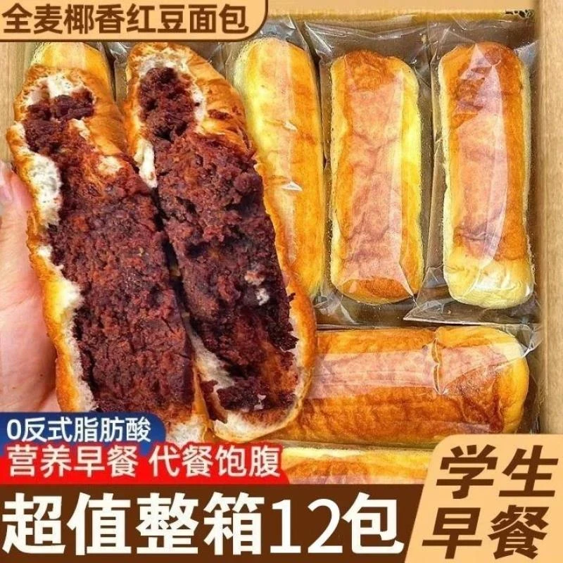 【全麦椰香红豆面包】整箱早餐学生手撕糕点夹心代餐零食批发饱腹