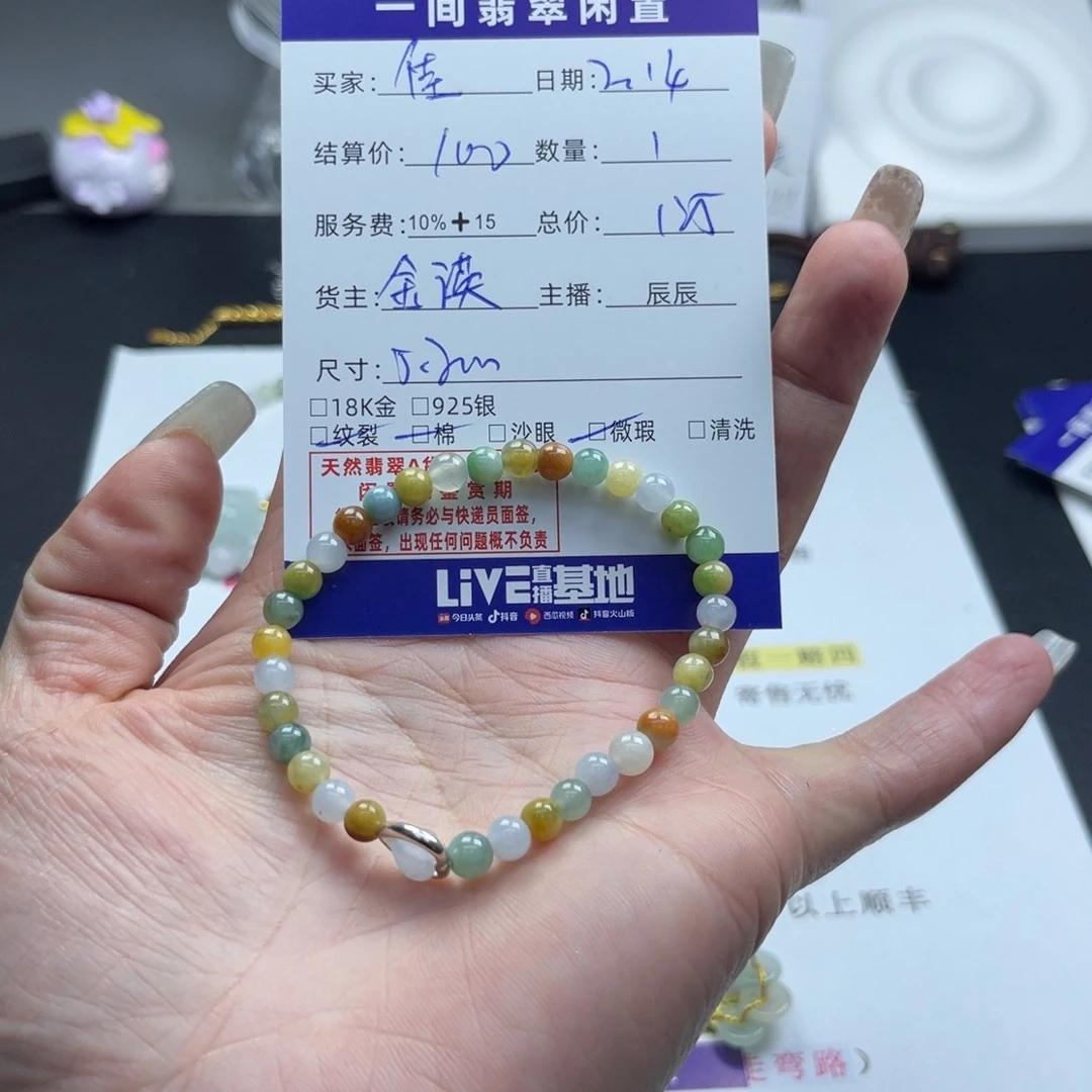 翡翠手链未镶嵌'**?888888888