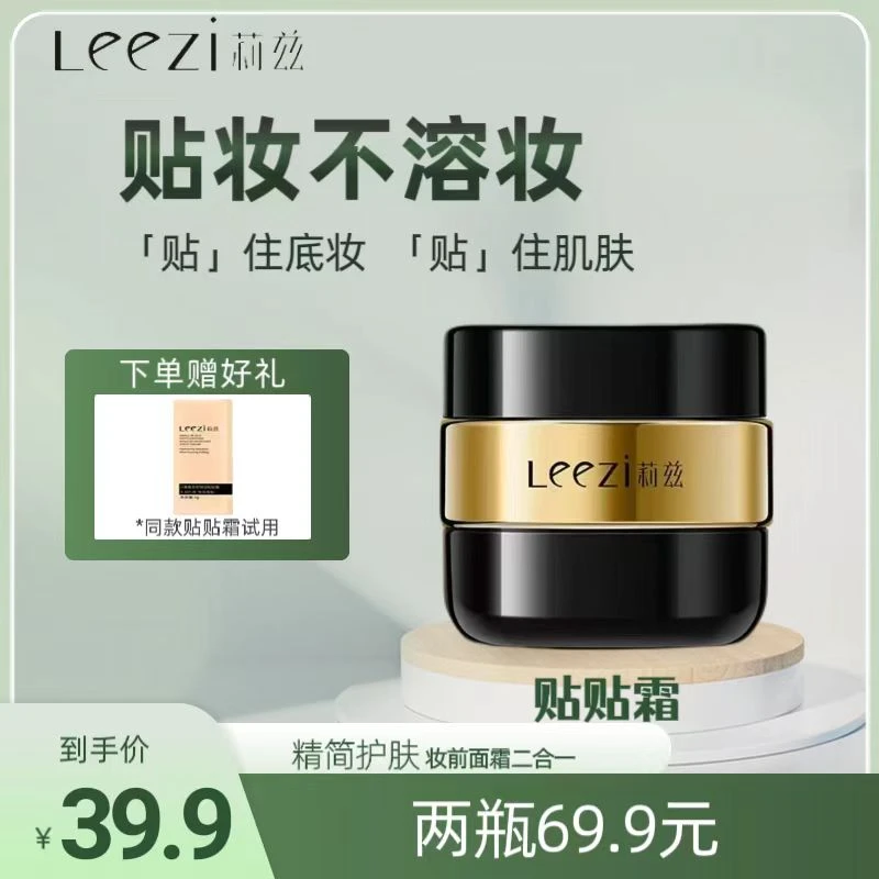 小黑瓶妆前保湿［贴贴霜］送试用装底妆服帖无瑕