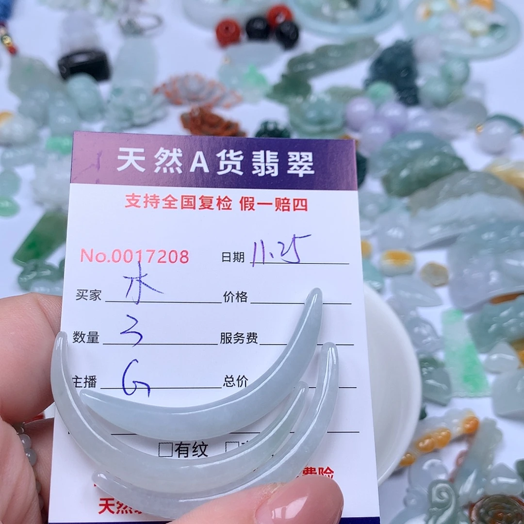 木***。翡翠未镶嵌颈饰88888