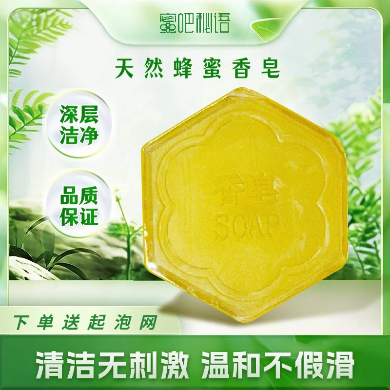 【河南本地特产】蜂蜜皂天然植物皂基温和沐浴洗澡洗脸皂正品官方