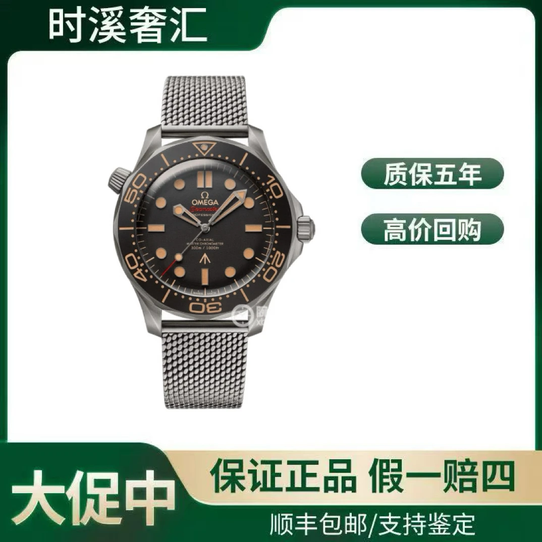 99新 Omega/欧米茄 25年全套海马系列/210.90.42.20.01.001