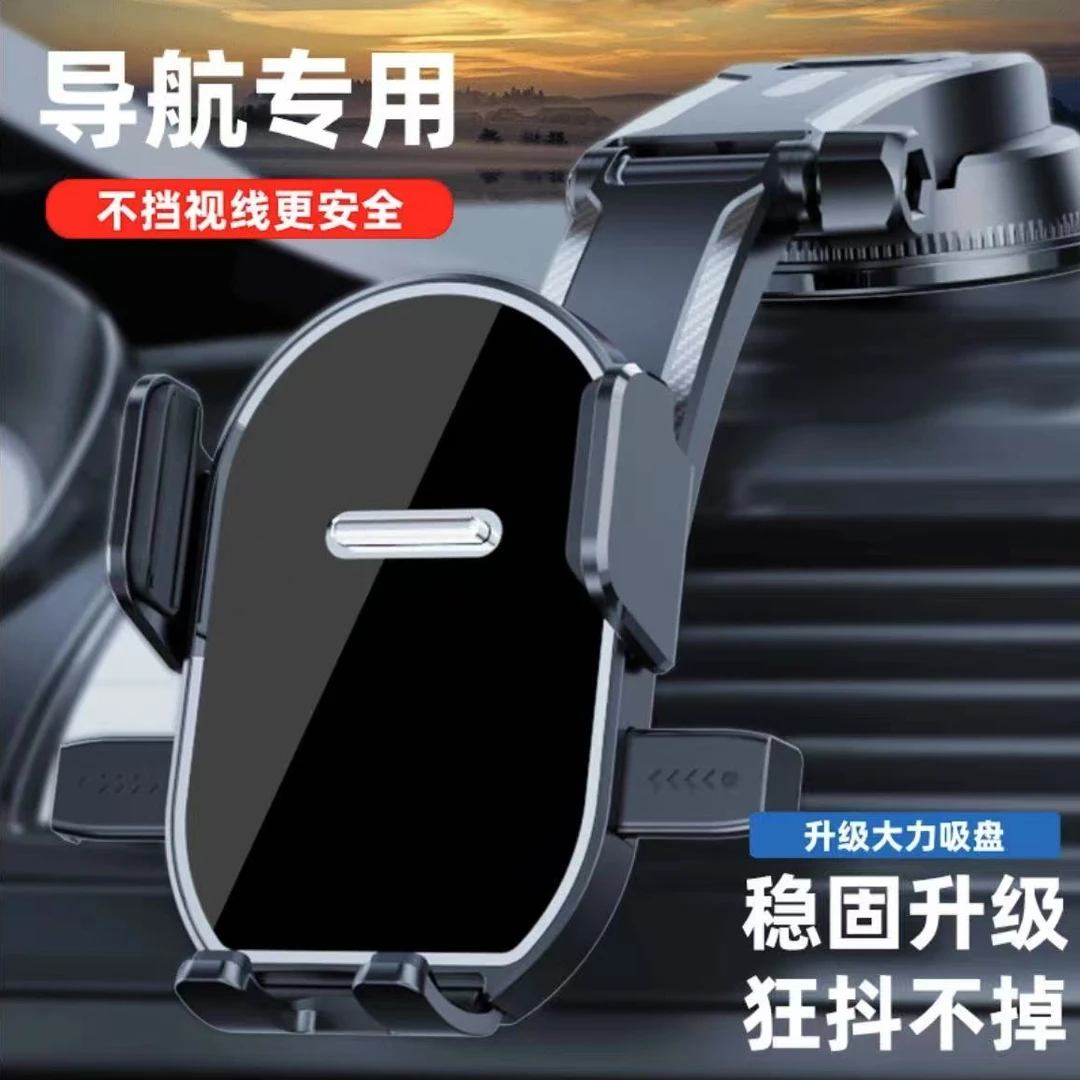 车载手机支架2025新款吸盘式汽车通用型高档导航车内固定支驾支撑