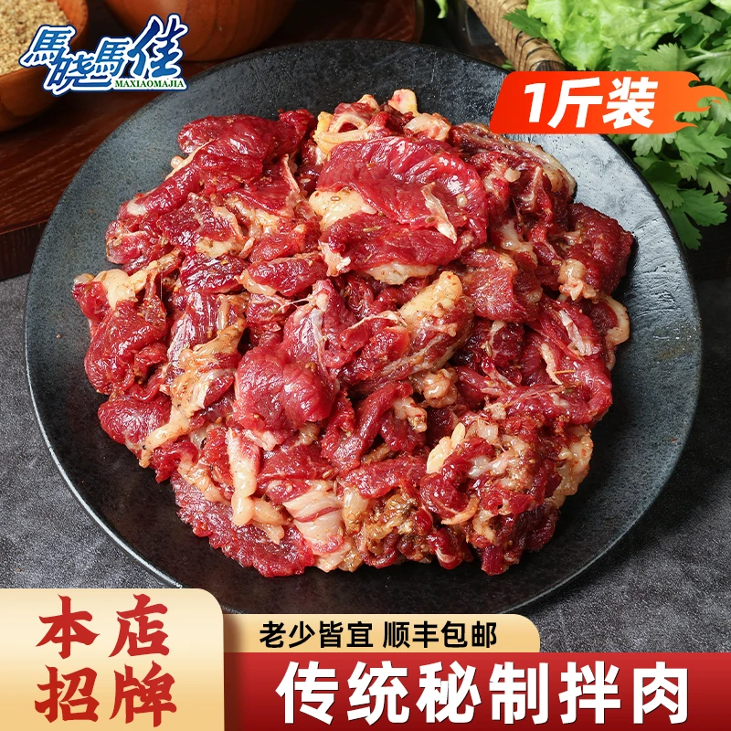 马晓马佳齐齐哈尔烤肉正宗东北烧烤家庭烤肉食材清真老字号一斤装