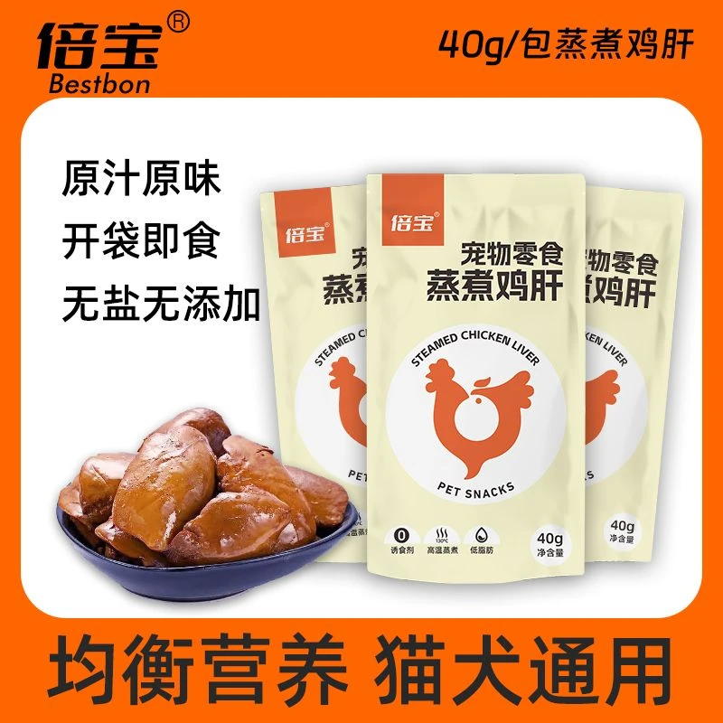 猫狗零食蒸煮鸡肝猫咪狗狗吃的宠物零食水煮鸡肝喂猫喂狗用熟鸡肝