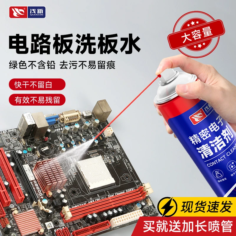 电路板洗板水清洗剂pcb电脑主板手机维修清洁剂精密电子元件清洗