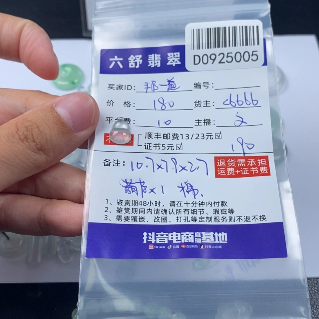 那***烟未镶嵌挂件翡翠D0925005