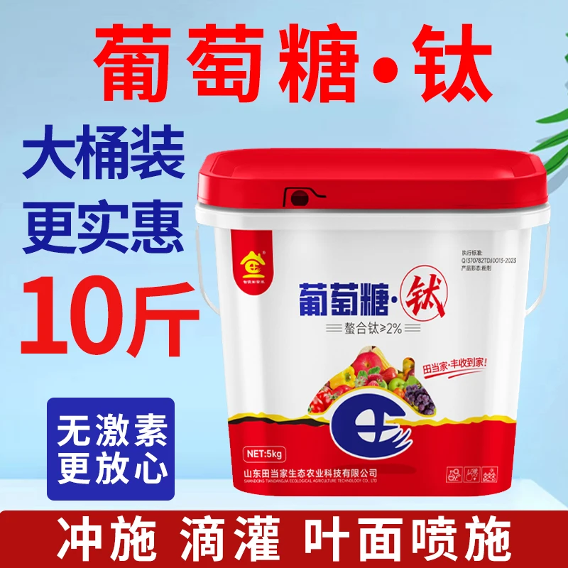 葡萄糖钛肥增甜正牌农用葡萄糖增产着色种植叶面肥植物专用葡萄糖