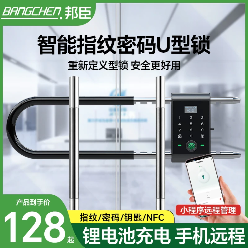 U型锁玻璃门锁指纹锁双开门商铺店面插挂锁智能电子密码锁指纹锁