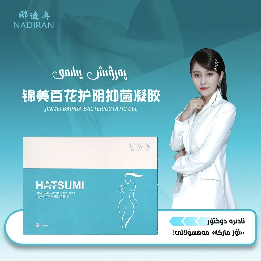 锦美百花护阴抑菌凝胶