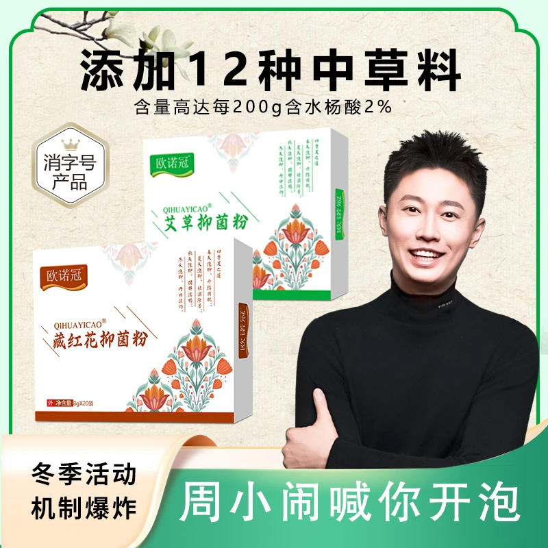 欧诺冠【仅直播活动】买一送一脚部草本足浴粉驱寒泡脚洗脚