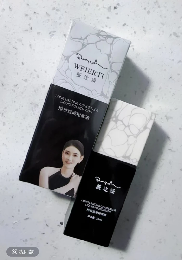 薇迩缇持妆润泽保湿遮瑕粉底液遮瑕持久不脱妆脱妆持妆粉底液持久