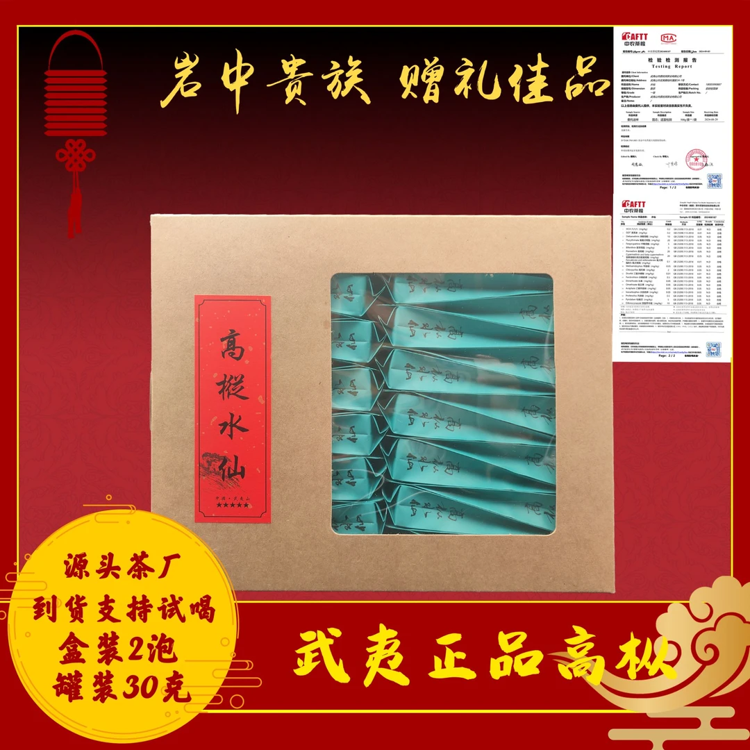 【高枞水仙】武夷山茗茶高枞水仙接半斤/30泡福利装