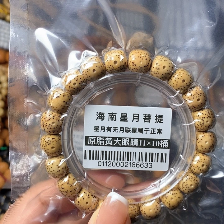 星月菩提吊坠0112原脂11单圈