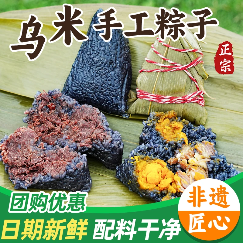 乌米粽子纯手工新鲜现包乌饭叶咸蛋黄肉粽红豆沙甜粽端午节送礼盒