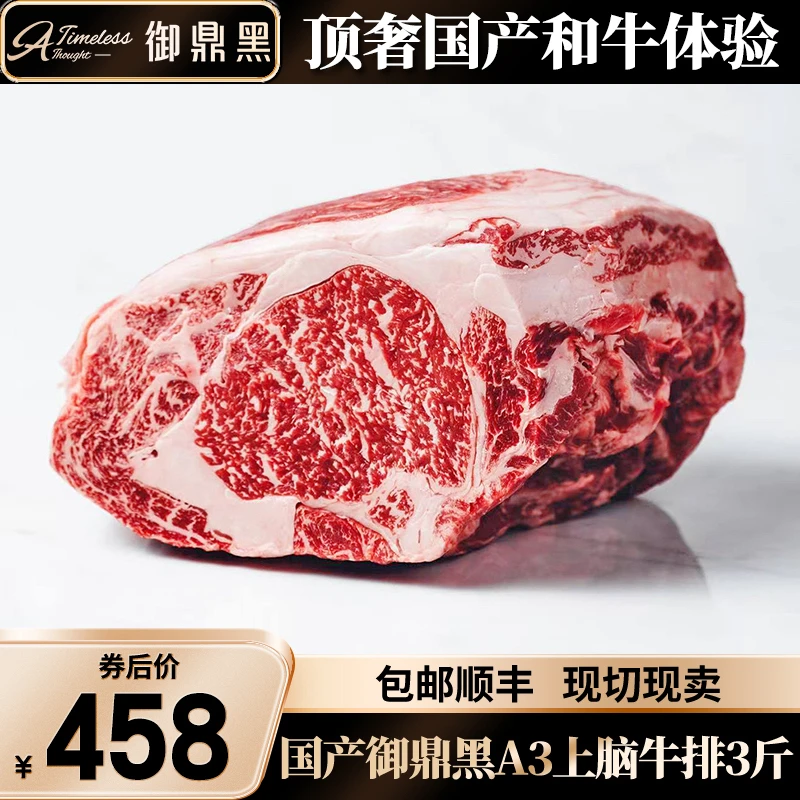 原切牛排包邮2斤国产陕西A3御鼎黑m9和牛上脑牛排雪花谷饲牛清真