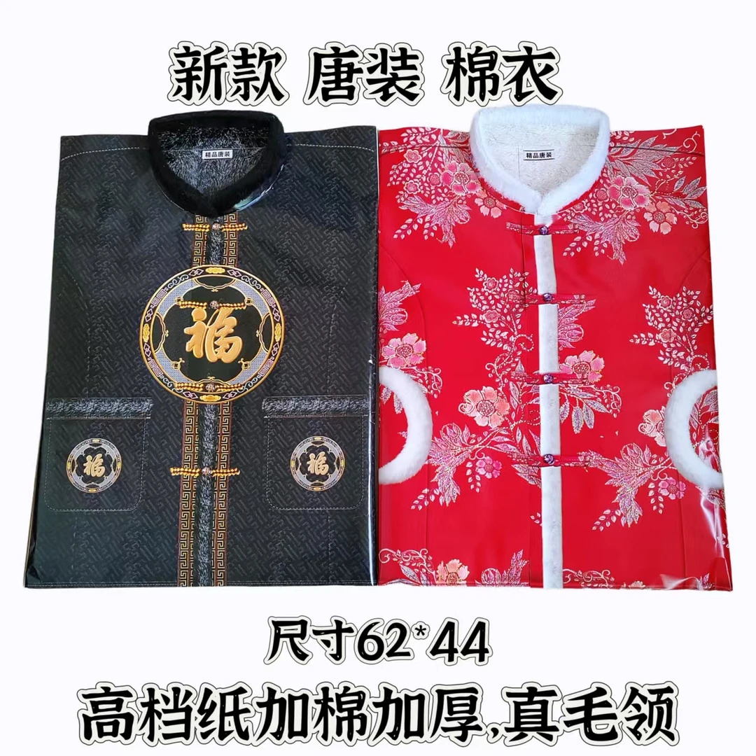 新款高档唐装男士寒衣女士纸衣服棉衣整套衣服清明十月一用品