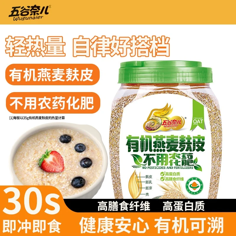 五谷奈儿有机燕麦麸皮高蛋白高膳食纤维代餐冲泡即食营养健康早餐