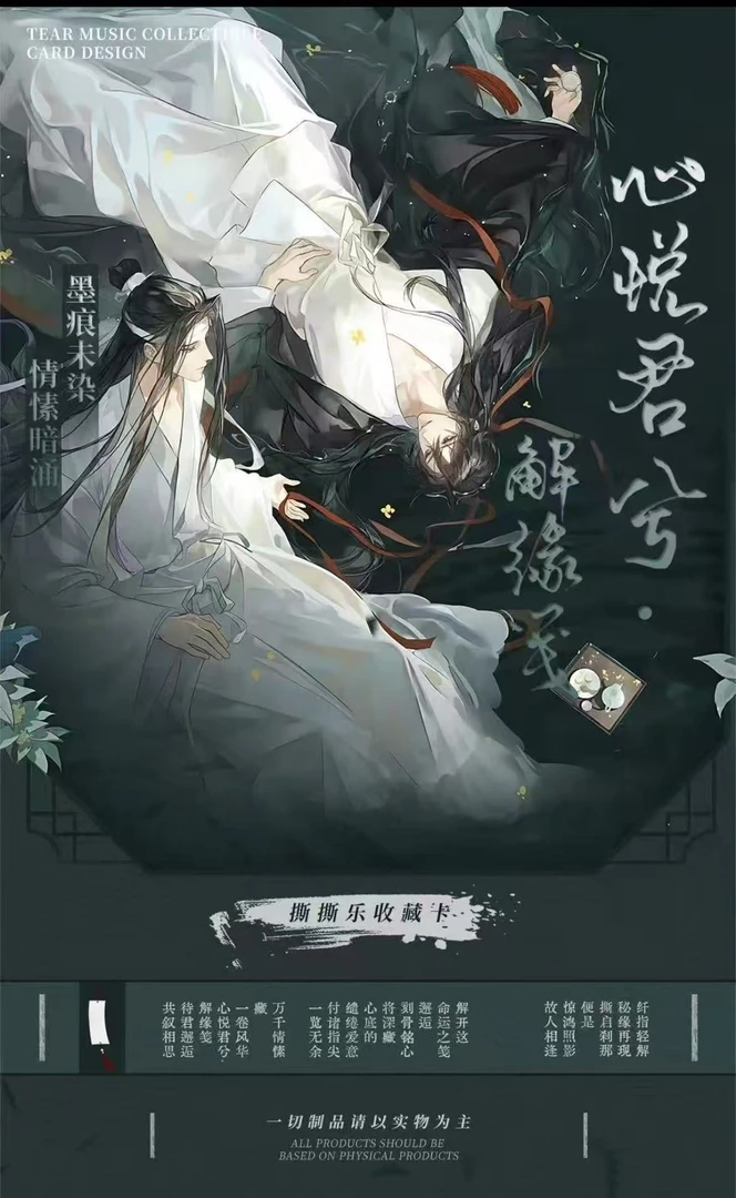 古风耽美斯斯乐收藏卡-心悦君兮*解缘筏