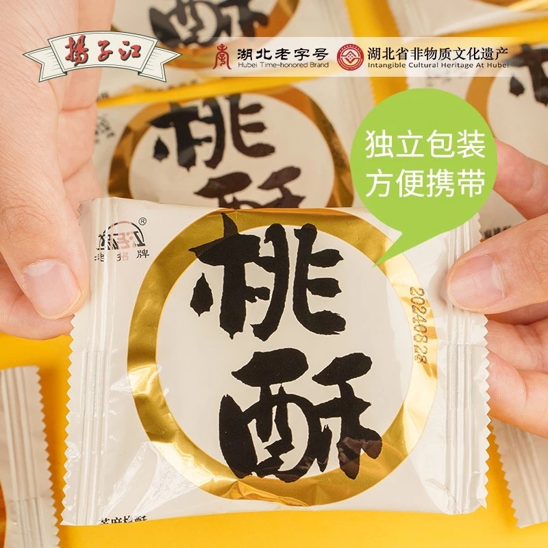 扬子江桃酥湖北武汉特产传统中式宫廷点心休闲手工零食黑芝麻酥饼