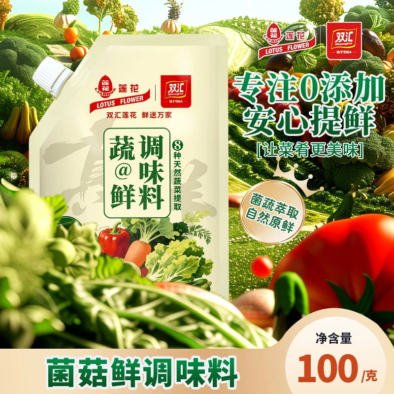 双汇【新品上市】蔬之鲜 蔬菜提鲜 轻食 炒菜 素粥 代替鸡精味精盐