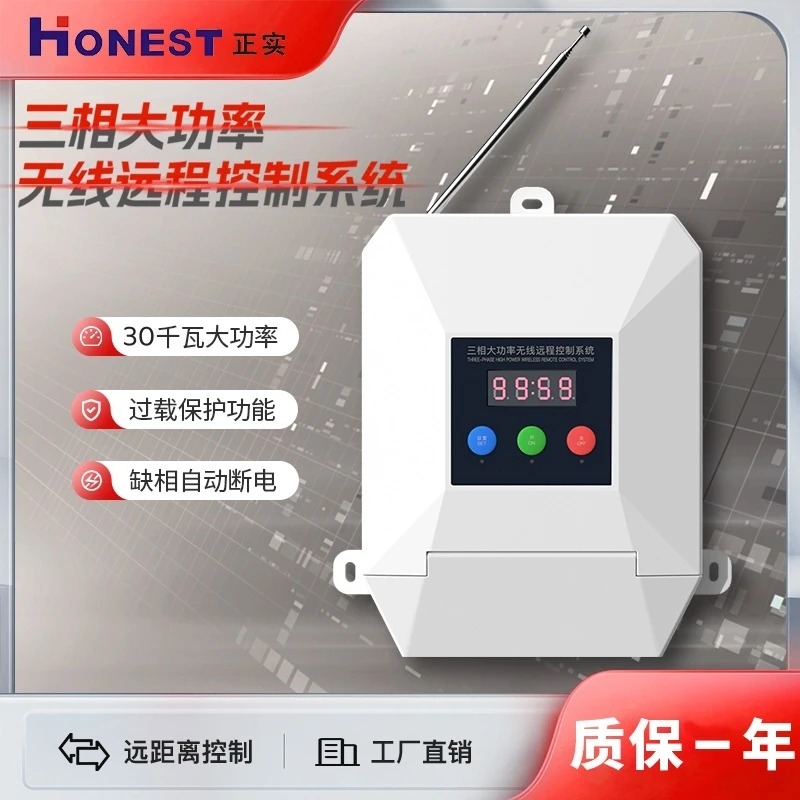 正实远程380V水泵遥控开关无线远距离三相大功率电机水泵智能控制