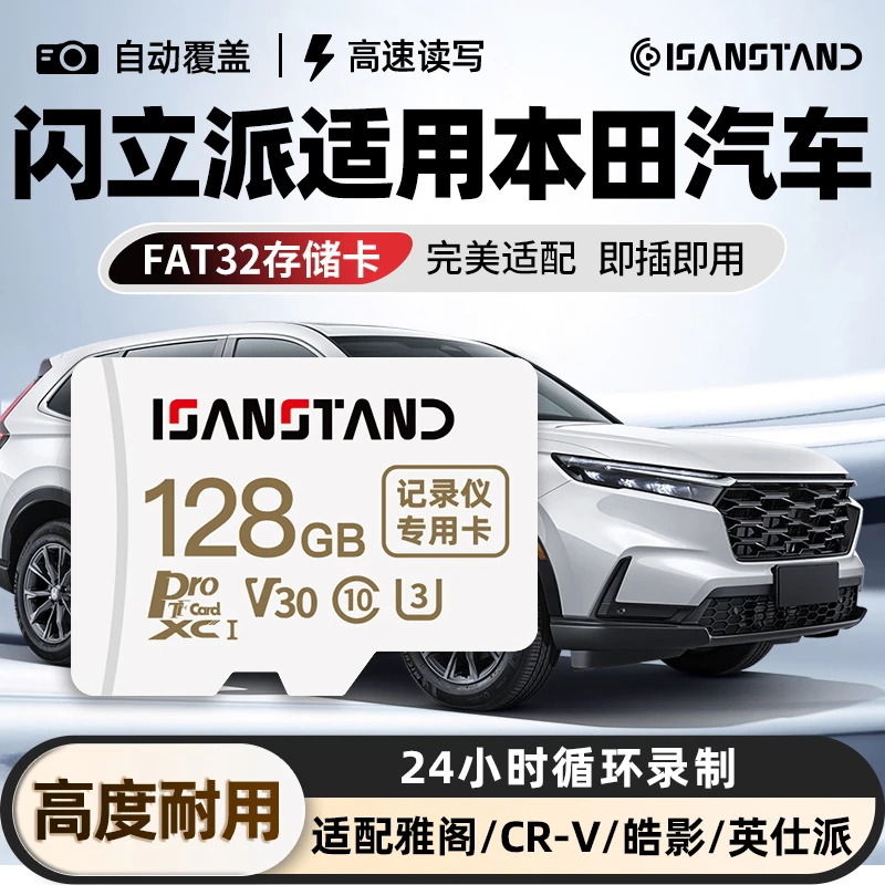 SanStand记录仪TF卡适用本田行车记录仪雅阁/CR-V/皓影高速内存卡