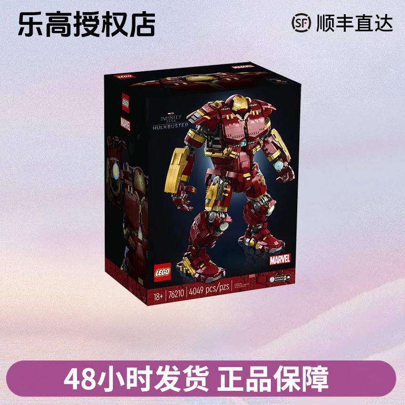 LEGO/乐高超级英雄漫威系列76210钢铁侠反浩克装甲积木玩具