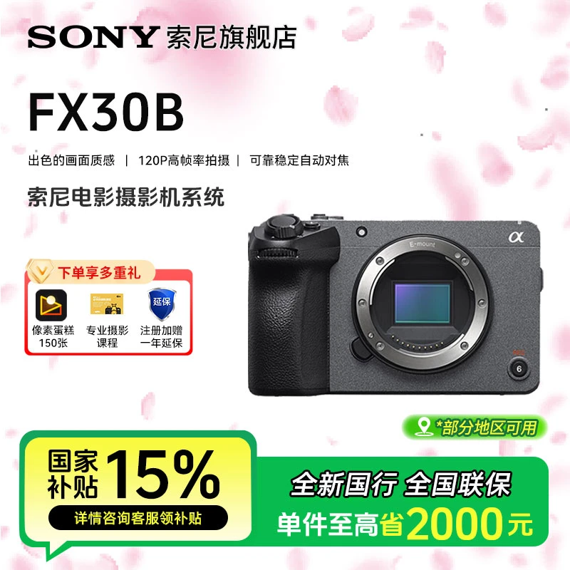 【国补专享】FX30B 紧凑型4K电影机高清摄影摄像机 索尼FX30 fx30