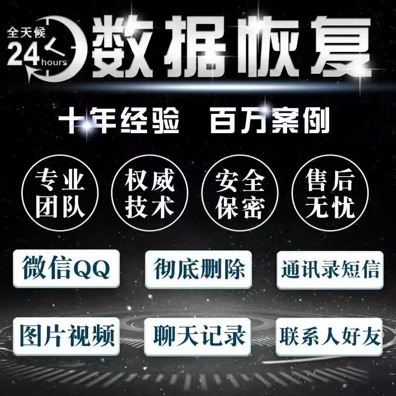电话咨询vx记录恢复误删好友找回照片联系人通讯录数据恢复
