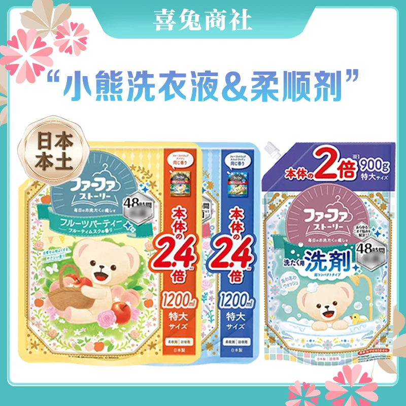 日本小熊洗衣液柔顺剂持久留香替换装